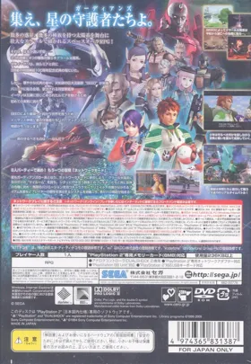 Phantasy Star Universe (Japan) box cover back